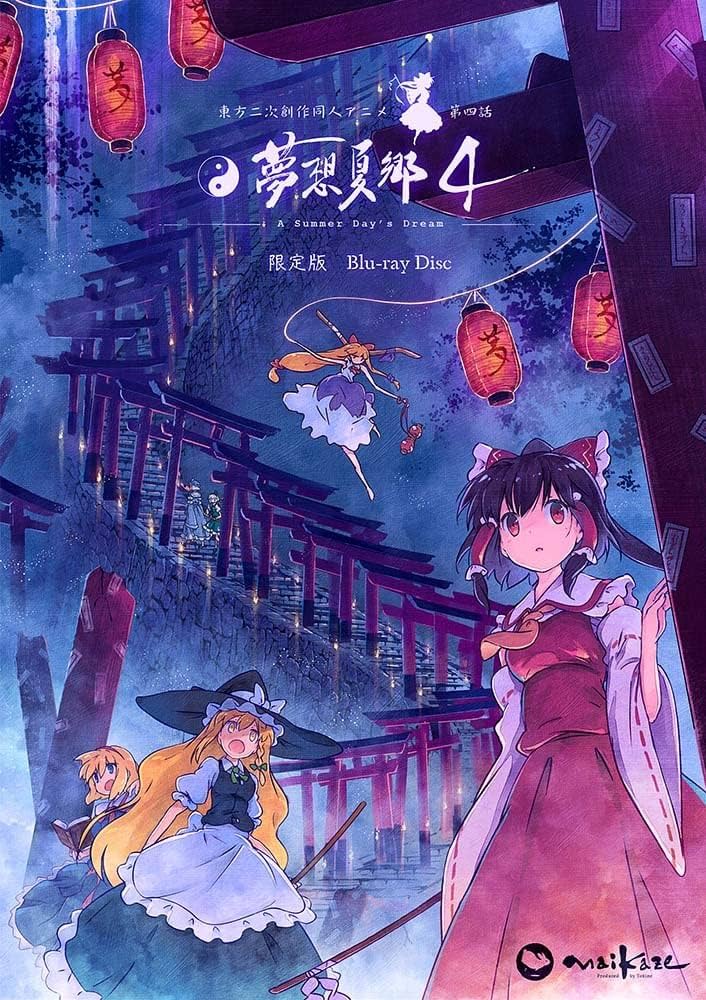 東方夢想夏郷2 新装版 舞風 東方同人 DVD 東方夢想夏郷2 DVD (新装版) / 舞風 : アキバホビー Yahoo!店